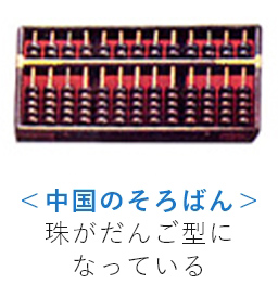 50年以上前のそろばん