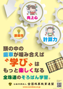 そろばん啓発ポスター No.4